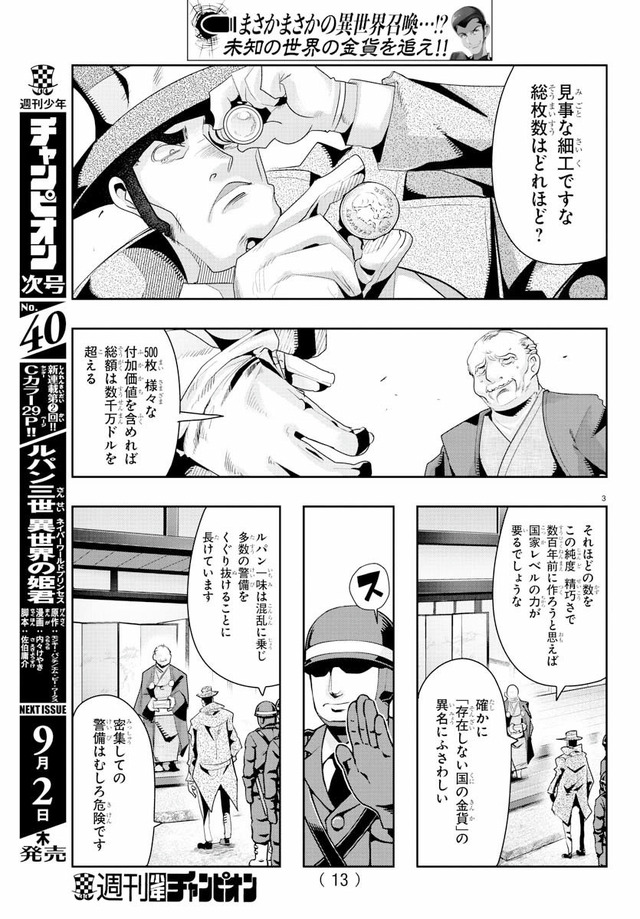 「ルパン三世 異世界の姫君（ネイバーワールドプリンセス）」原作：モンキー・パンチ／エム・ピー・ワークス漫画：内々けやき　脚本：佐伯庸介オリジナルキャラクターデザイン：白狼（ぱいらん）／誌面