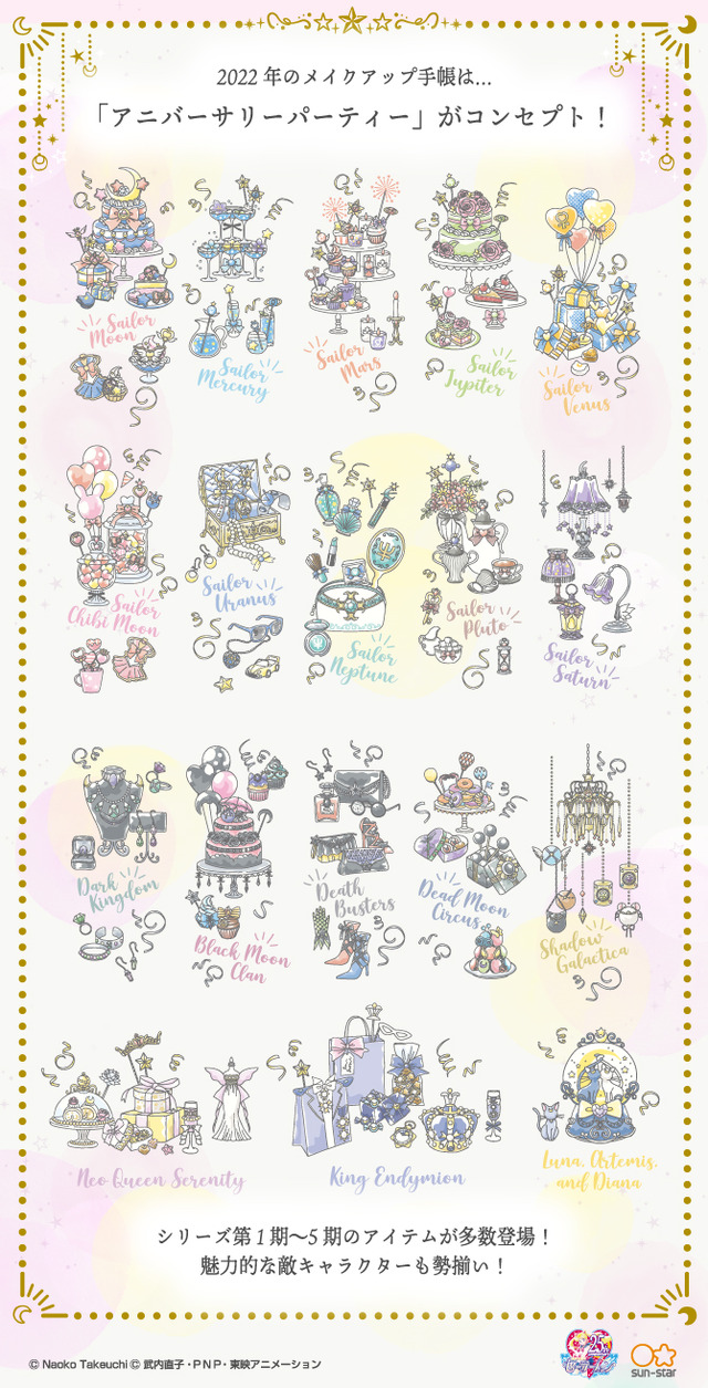 『美少女戦士セーラームーン』2022年 メイクアップ手帳(全2種)(C)Naoko Takeuchi(C)武内直子・PNP・東映アニメーション