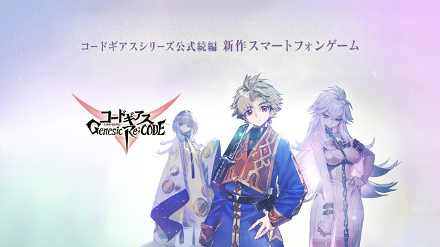 『コードギアス Genesic Re;CODE』（C）SUNRISE／PROJECT GEASS　Character Design（C）2006-2008 CLAMP・ST（C）SUNRISE／PROJECT G-AKITO　Character Design（C）2006-2011 CLAMP・ST（C）SUNRISE/PROJECT L-GEASS Character Design（C）2006-2017 CLAMP・ST（C）SUNRISE/PROJECT L-GEASS Character Design（C）2006-2018 CLAMP・ST（C）SUNRISE/PROJECT Z-GEASS Character Design（C）2006-2021 CLAMP・ST（C）SUNRISE/PROJECT G-GEASS Character Design（C）2006-2021 CLAMP・ST