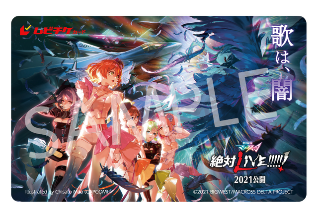 『劇場版マクロスΔ 絶対 LIVE!!!!!!／同時上映 劇場短編マクロス F ～時の迷宮～』映画鑑賞券「ムビチケカード」（C）2021 BIGWEST/MACROSS DELTA PROJECT（C）2021 BIGWEST/MACROSS F PROJECT