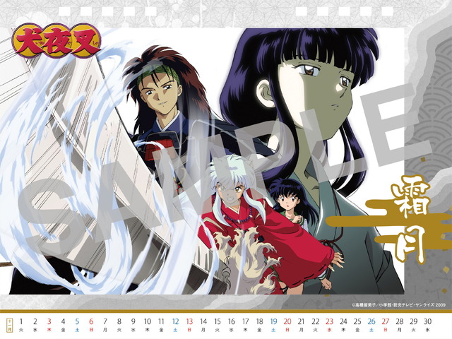 「犬夜叉 アニメーション卓上カレンダー2022」11月（C）高橋留美子／小学館・読売テレビ・サンライズ 2009