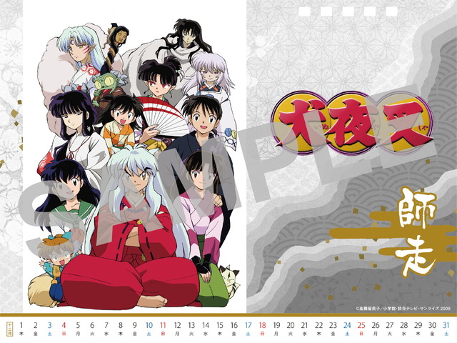 「犬夜叉 アニメーション卓上カレンダー2022」12月（C）高橋留美子／小学館・読売テレビ・サンライズ 2009