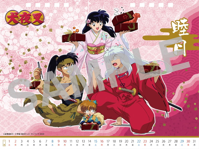 「犬夜叉 アニメーション卓上カレンダー2022」1月（C）高橋留美子／小学館・読売テレビ・サンライズ 2009