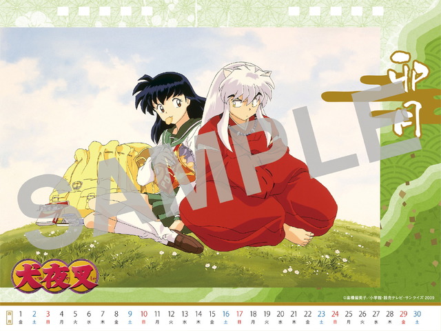 「犬夜叉 アニメーション卓上カレンダー2022」4月（C）高橋留美子／小学館・読売テレビ・サンライズ 2009