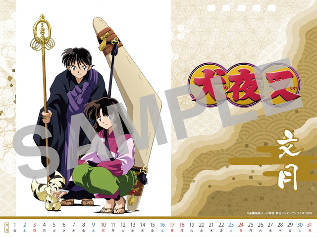 「犬夜叉 アニメーション卓上カレンダー2022」7月（C）高橋留美子／小学館・読売テレビ・サンライズ 2009