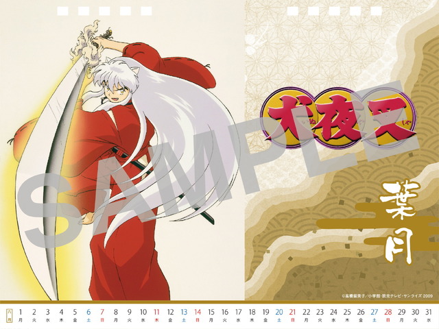 「犬夜叉 アニメーション卓上カレンダー2022」8月（C）高橋留美子／小学館・読売テレビ・サンライズ 2009