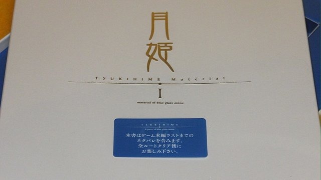リメイク版『月姫』の公式特典「月姫通信R」がアツい！ 同人版の魅力と本質の再構築に挑む奈須きのこ氏の資料も収録