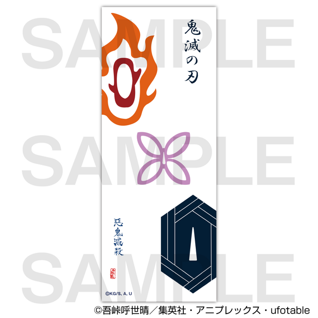 「『鬼滅の刃』×浅草 コラボイベント」手拭（柱）（C）吾峠呼世晴／集英社・アニプレックス・ufotable