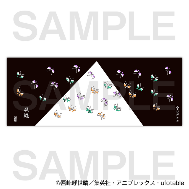 「『鬼滅の刃』×浅草 コラボイベント」手拭（胡蝶）（C）吾峠呼世晴／集英社・アニプレックス・ufotable