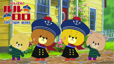 「がんばれ！ルルロロ」