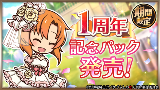 『ひぐらしのなく頃に 命』（C）2020竜騎士07／ひぐらしのなく頃に製作委員会（C）D-techno