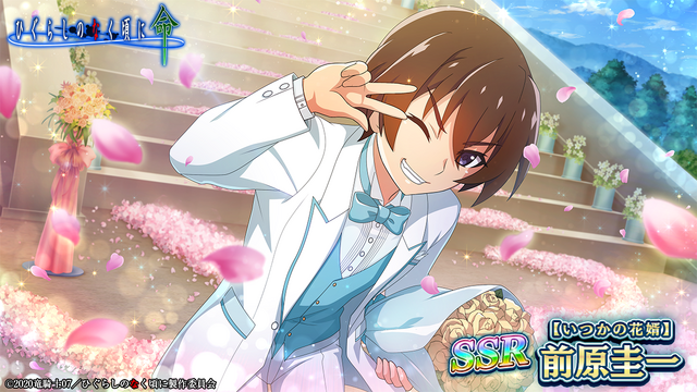 「SSR【いつかの花婿】前原圭一」（C）2020竜騎士07／ひぐらしのなく頃に製作委員会（C）D-techno