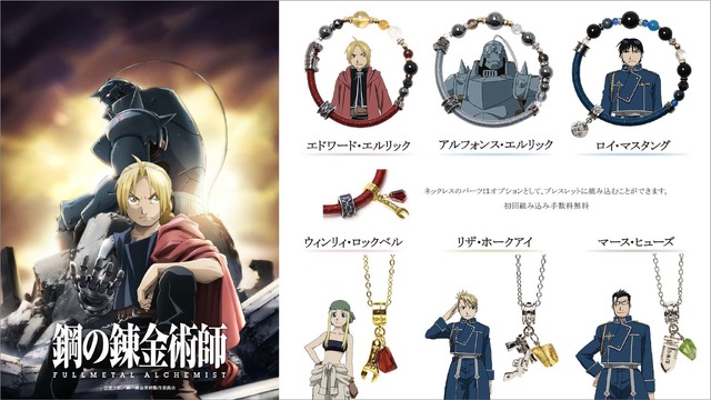 鋼の錬金術師 ブレスレット ネックレス登場 エド アル ロイたちをアクセサリーとして表現 アニメ アニメ