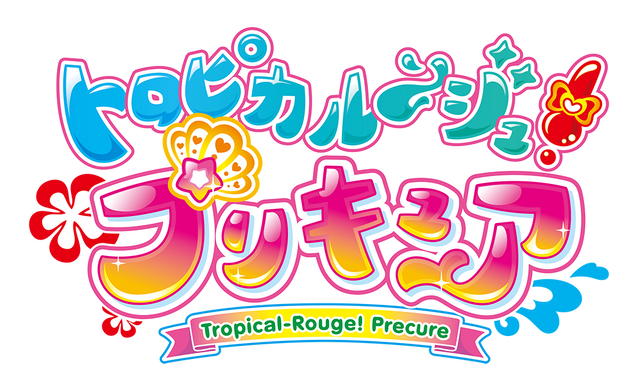 『トロピカル～ジュ！プリキュア』（C）ABC-A・東映アニメーション