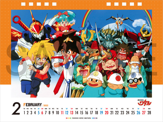 「魔神英雄伝ワタルシリーズ卓上カレンダー2022」2月（C）サンライズ・R