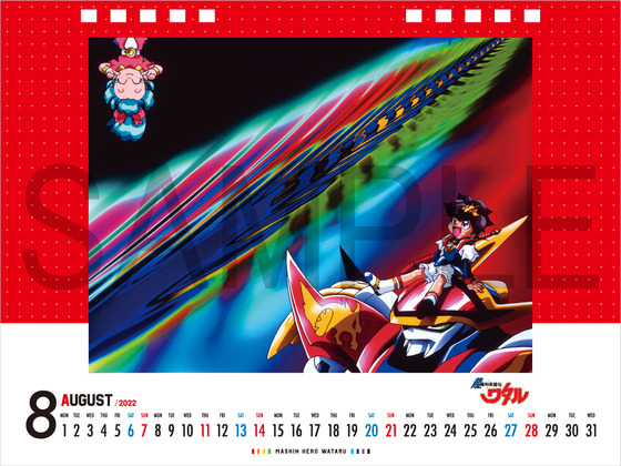 「魔神英雄伝ワタルシリーズ卓上カレンダー2022」8月（C）サンライズ・R