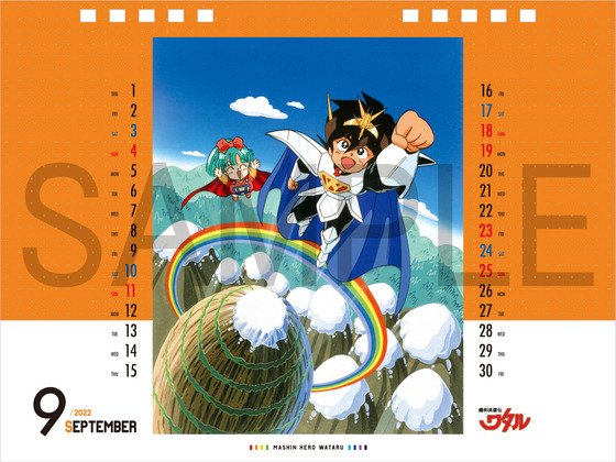「魔神英雄伝ワタルシリーズ卓上カレンダー2022」9月（C）サンライズ・R