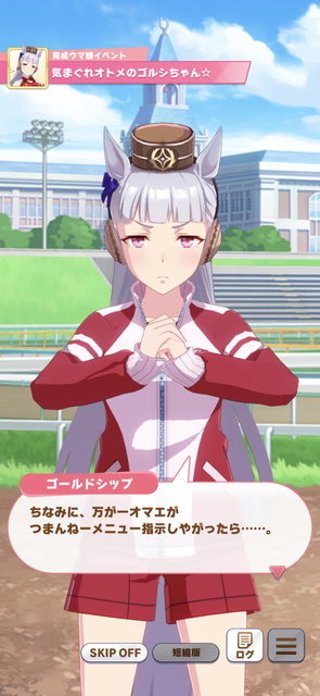 『ウマ娘』ゴールドシップで臨む「アオハル杯」プレイレポ―ゴルシを徹底管理？無理に決まってるだろ！