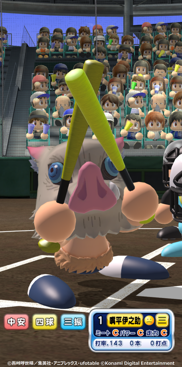 「実況パワフルプロ野球×鬼滅の刃」ゲーム画面（C）吾峠呼世晴／集英社・アニプレックス・ufotable（C）Konami Digital Entertainment