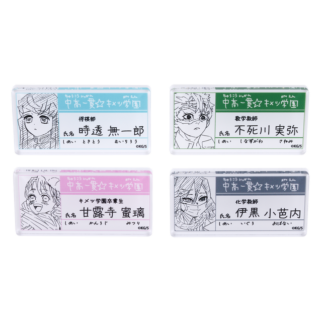 「『鬼滅の刃』吾峠呼世晴原画展」中高一貫☆キメツ学園物語 名札バッジコレクション（C）吾峠呼世晴／集英社