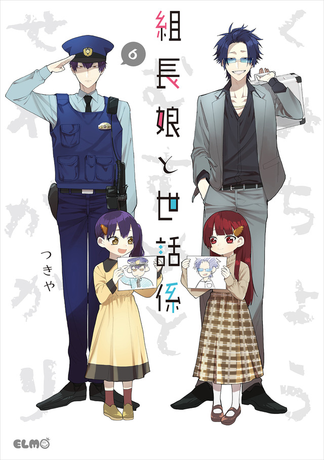 「​組長娘と世話係 6」