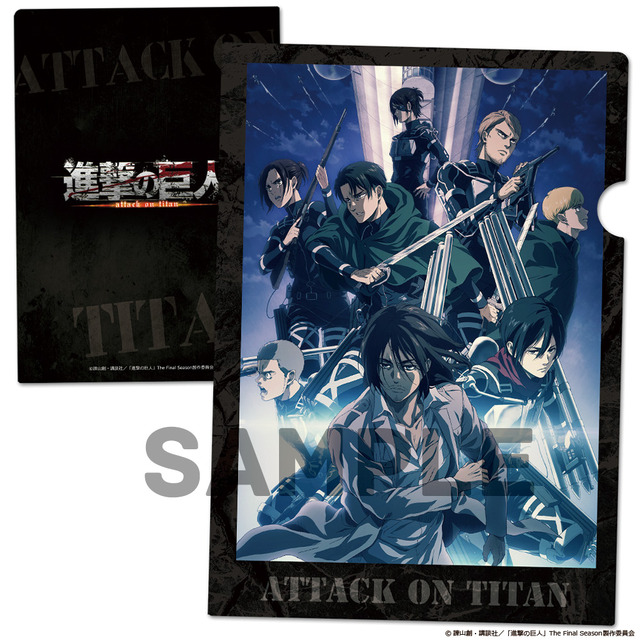 『進撃の巨人』クリアファイル（C）諫山創・講談社／「進撃の巨人」The Final Season製作委員会