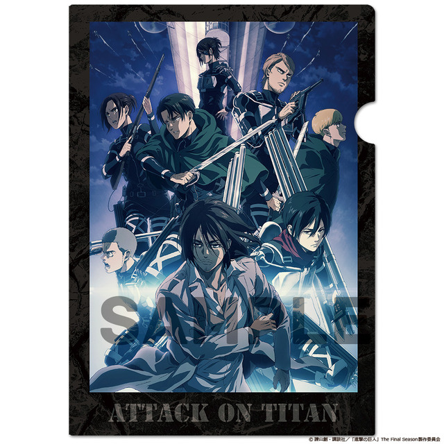 『進撃の巨人』クリアファイル（C）諫山創・講談社／「進撃の巨人」The Final Season製作委員会