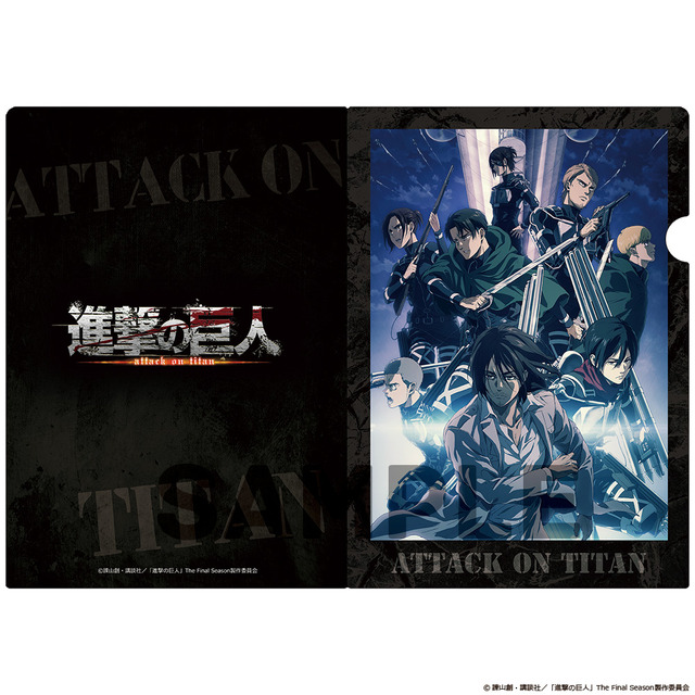 『進撃の巨人』クリアファイル（C）諫山創・講談社／「進撃の巨人」The Final Season製作委員会