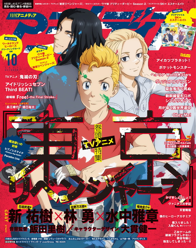 「アニメディア」10月号　表紙