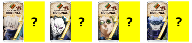 「呪術廻戦」×「ダイドーブレンド」（C）芥見下々／集英社・呪術廻戦製作委員会