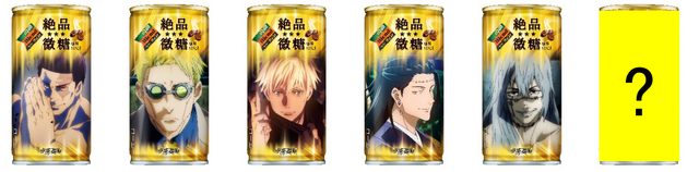 「呪術廻戦」×「ダイドーブレンド」（C）芥見下々／集英社・呪術廻戦製作委員会