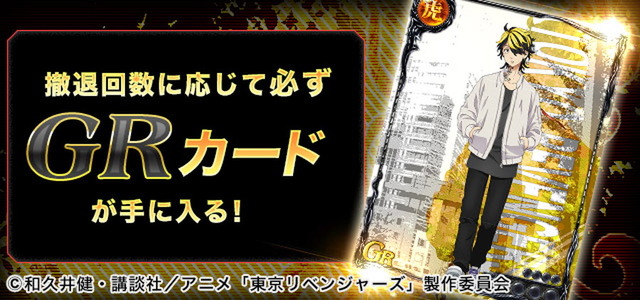 『東京リベンジャーズ』×『ジョーカー～ギャングロード～』（C）和久井健・講談社／アニメ「東京リベンジャーズ」製作委員会