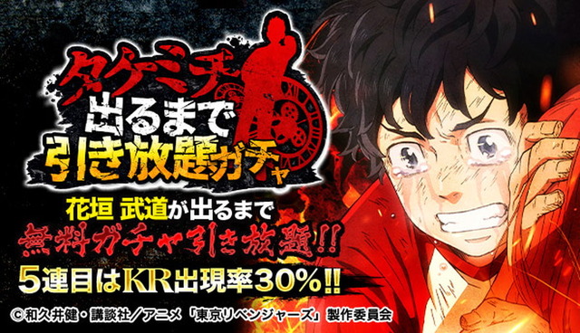 『東京リベンジャーズ』×『ジョーカー～ギャングロード～』（C）和久井健・講談社／アニメ「東京リベンジャーズ」製作委員会