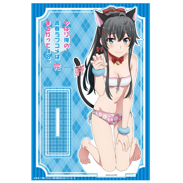 『やはり俺の青春ラブコメはまちがっている。完』アクリルキャラスタンド（雪ノ下雪乃）2200円（税込）（C）渡 航、小学館／やはりこの製作委員会はまちがっている。完