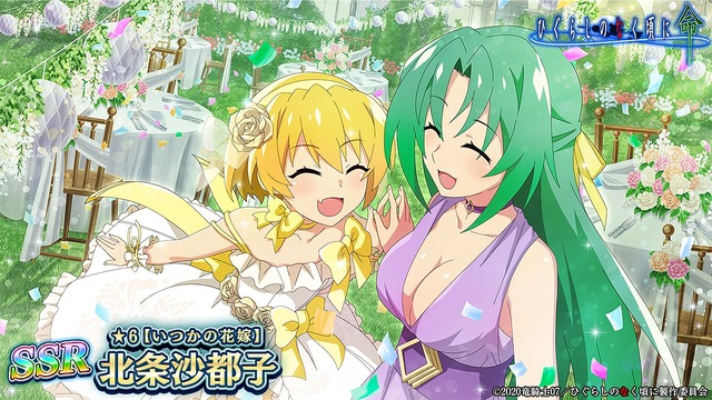 『ひぐらしのなく頃に 命』1周年記念後編イベント「SSR【いつかの花嫁】北条沙都子」（C）2020竜騎士07／ひぐらしのなく頃に製作委員会（C）D-techno