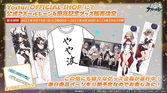 『アズレン』またしても衝撃グッズ公開！スカートをめくり、パンツに顔をうずめられる「のれん（意味深）」