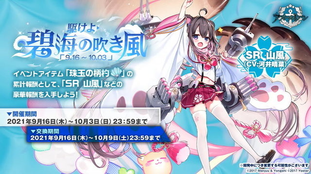 『アズレン』UR駆逐艦「島風」ついに実装！近接戦闘システム、シーズンパス等も語られた「4周年生放送」ひとまとめ