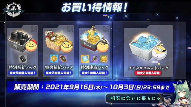 『アズレン』UR駆逐艦「島風」ついに実装！近接戦闘システム、シーズンパス等も語られた「4周年生放送」ひとまとめ