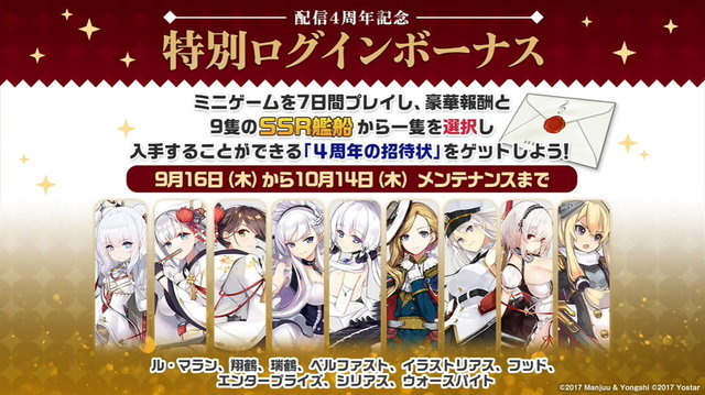 『アズレン』UR駆逐艦「島風」ついに実装！近接戦闘システム、シーズンパス等も語られた「4周年生放送」ひとまとめ