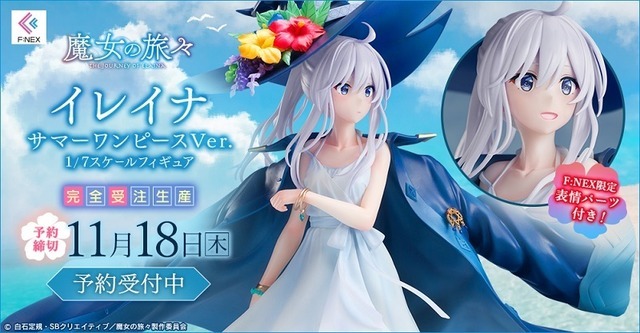 イレイナ サマーワンピースVer. 1/7スケールフィギュア　(C) 白石定規・SBクリエイティブ／魔女の旅々製作委員会