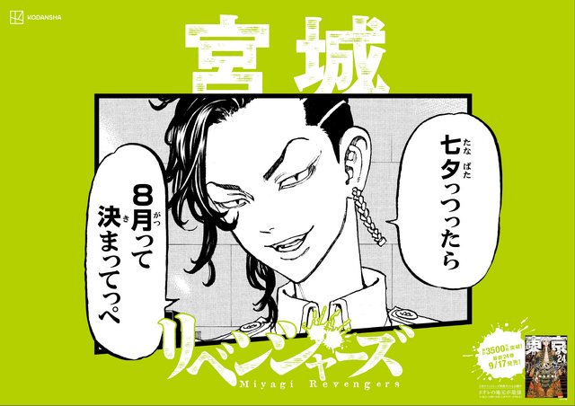 「日本リベンジャーズ」“地元バージョン”（C）和久井健・講談社