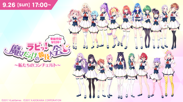 「ラピッ！魔女だらけの競技大会！～私たちのコンチェルト～」（C）2017 KLabGames（C）KADOKAWA CORPORATION 2017（C）Shengqu Games