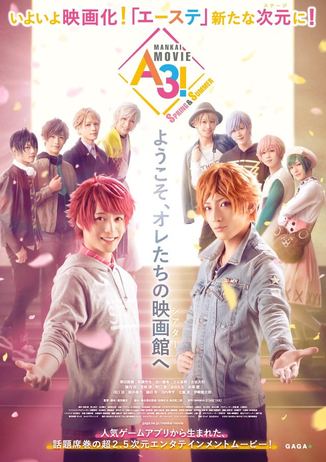 『MANKAI MOVIE「A3!」～SPRING & SUMMER～』ポスタービジュアル（C）2021 MANKAI MOVIE『A3!』製作委員会