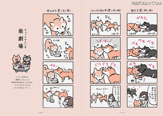 『柴犬のトリセツ』（西東社）