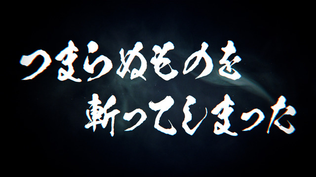 『ルパン三世 PART6』石川五エ門PVカット　原作：モンキー・パンチ（C）TMS・NTV