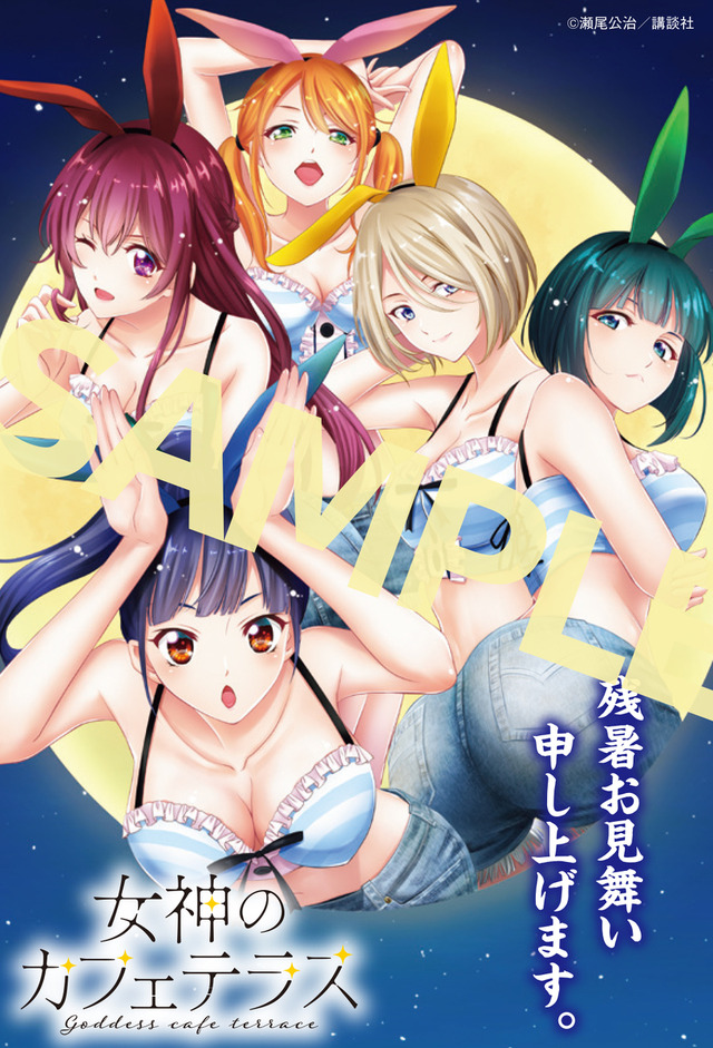 「週マガ最強ヒロイン 残暑お見舞いフェア」