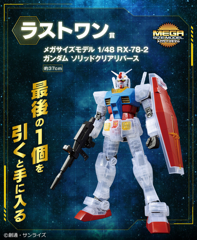 メガサイズ 1/48 RX-78-2 ガンダム一番くじ ガンプラ A賞 2021-