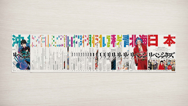 「日本リベンジャーズ」地域限定広告（C）和久井健・講談社