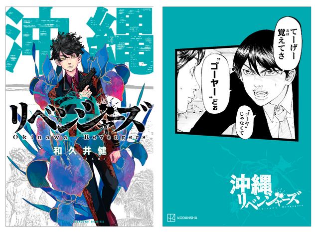 「日本リベンジャーズ」イラストカード（C）和久井健・講談社