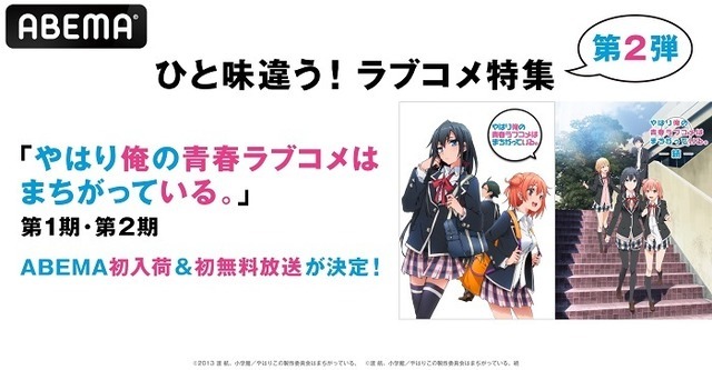 「ひと味違う！ラブコメ特集～第2弾～」